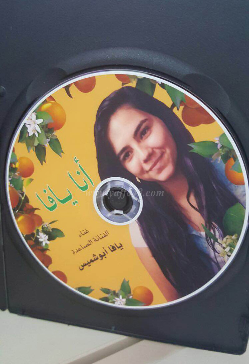 يافا ابو شميس تصدر ألبوم أغانيها الأول